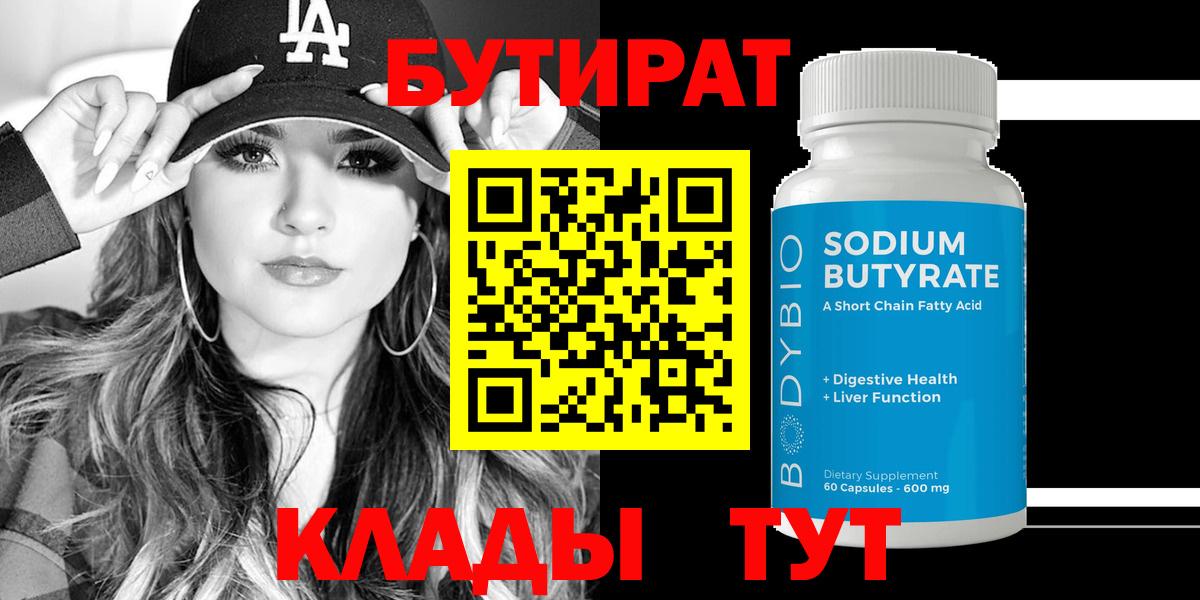Шадринск  Бутират жидкий экстази  Вход с VPN 