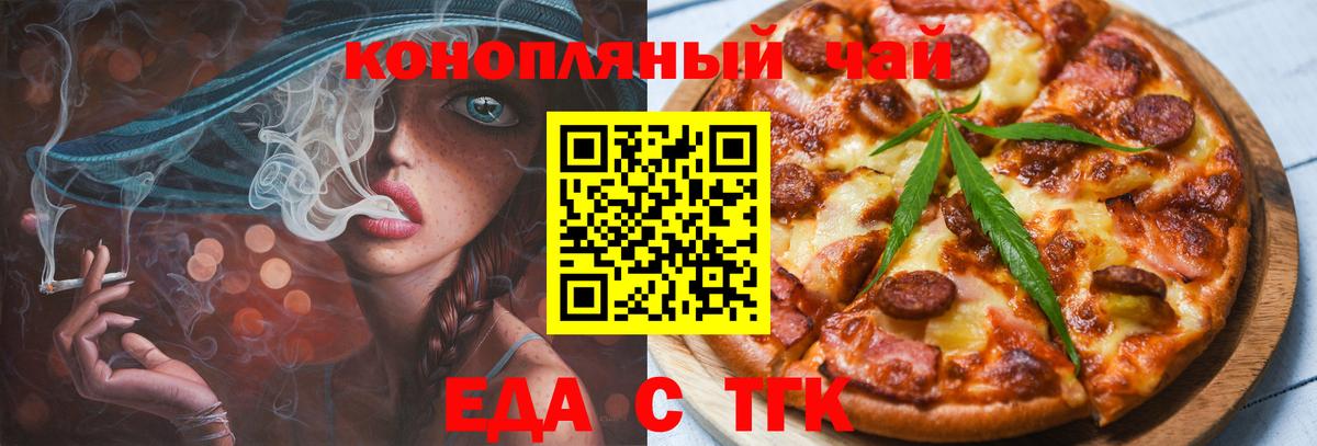 Шадринск  Печенье с ТГК конопля  Вход с VPN 