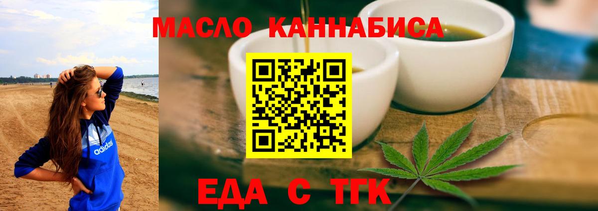 Еда ТГК марихуана Шадринск