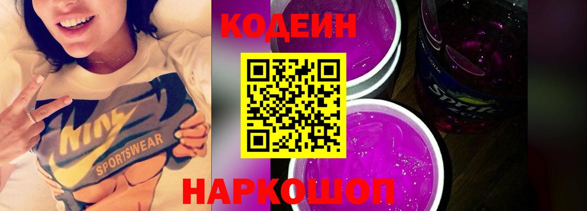 Кодеиновый сироп Lean напиток Lean (лин)  Вход с VPN  Шадринск 