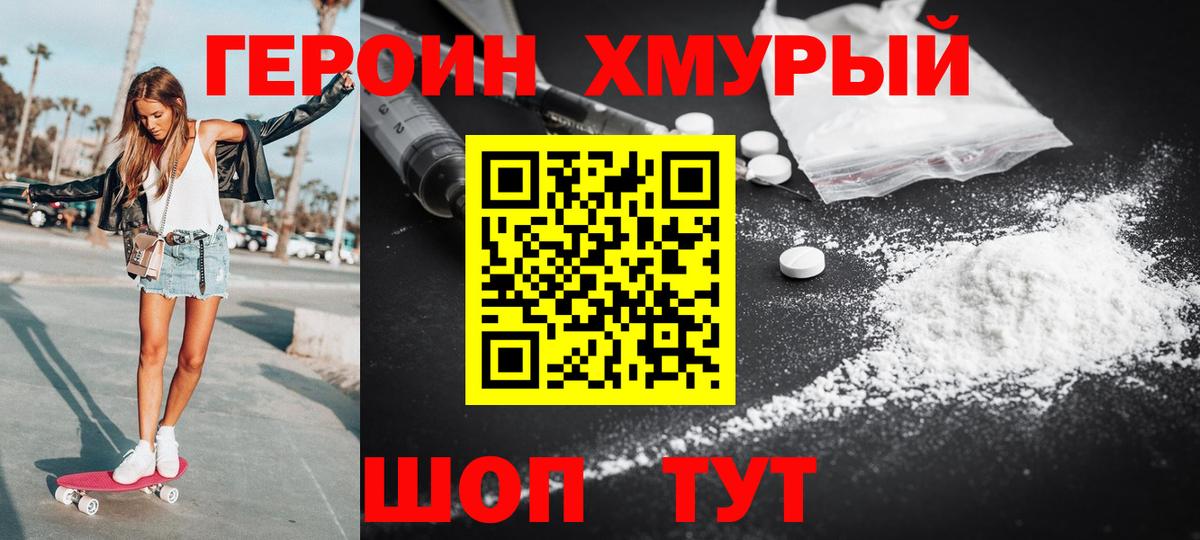 ГЕРОИН VHQ Шадринск