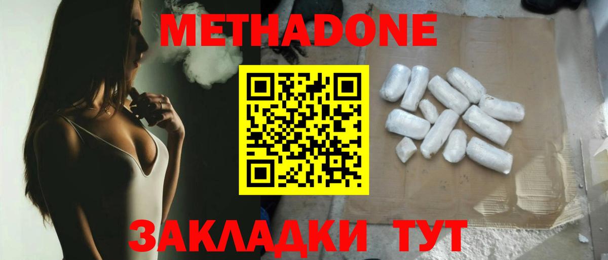 МЕТАДОН белоснежный Шадринск