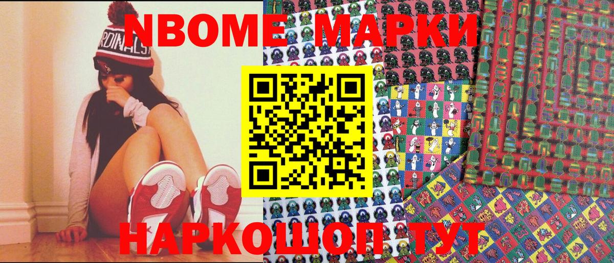 Наркотические марки 1,5мг  Марки 25I-NBOMe  Шадринск  Вход с VPN 